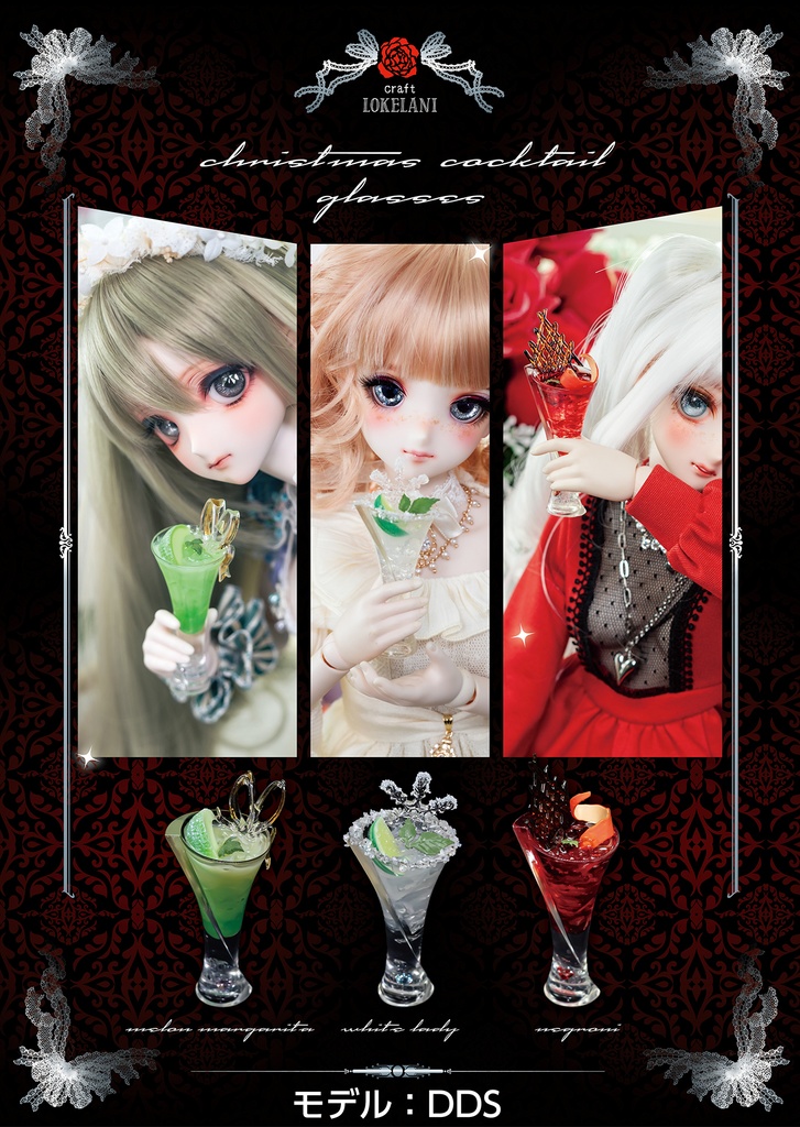【受注品】クリスマスカクテルグラス