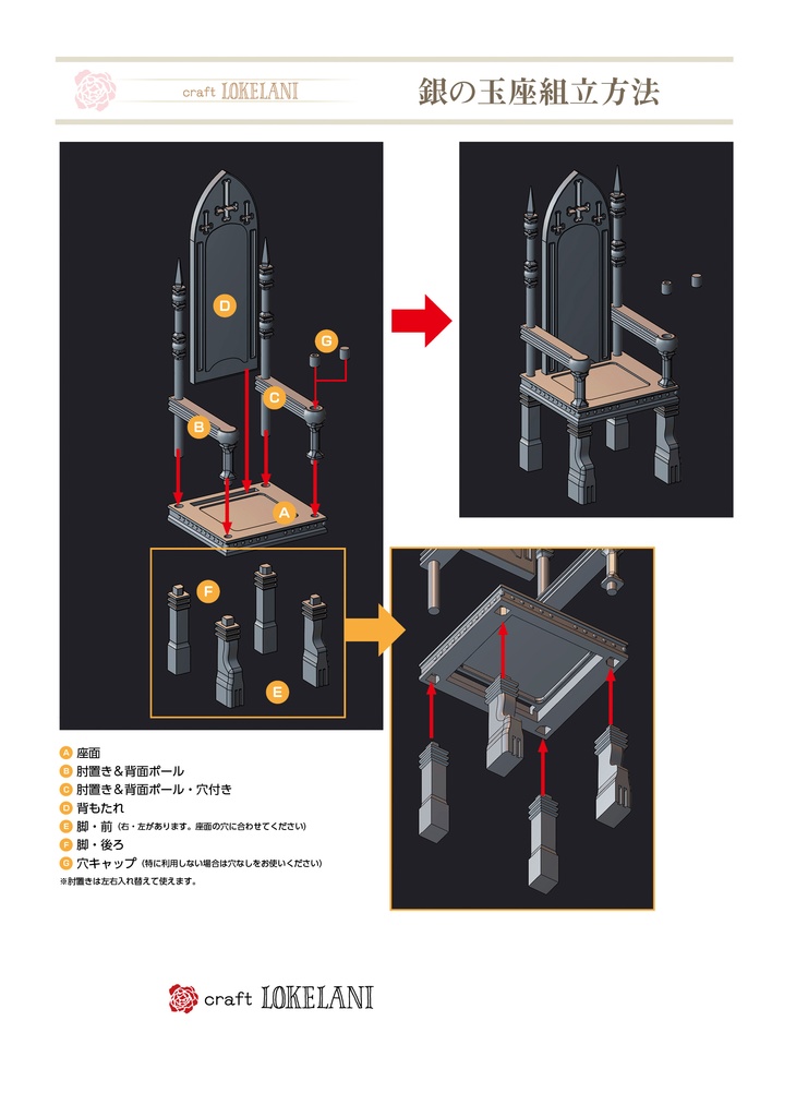 【受注品】銀の玉座