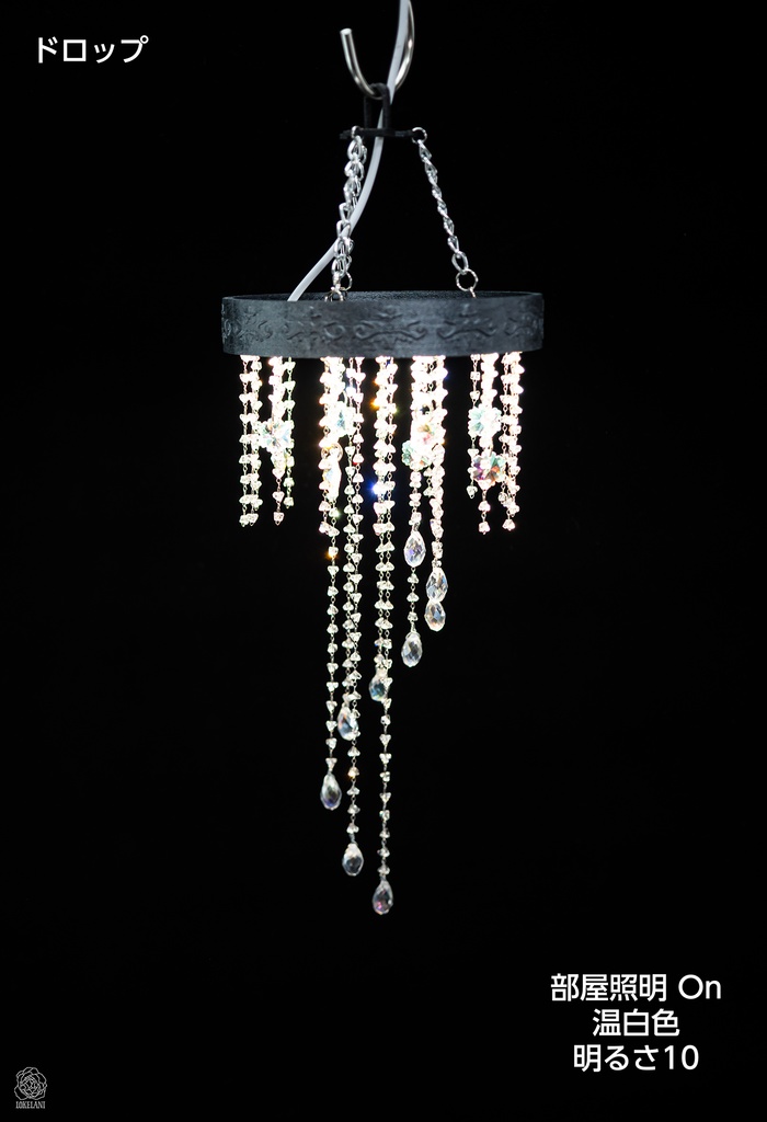 【受注品】シャンデリアシリーズ