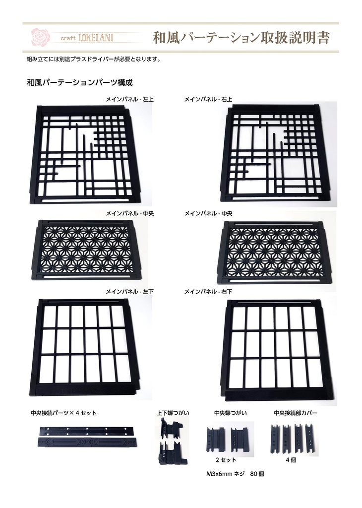 【受注品】和風パーテーション