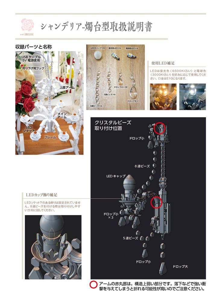 【受注品】シャンデリア-燭台型(白)