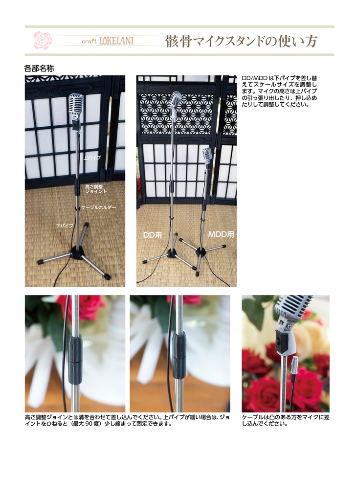 【受注品】骸骨マイクスタンド