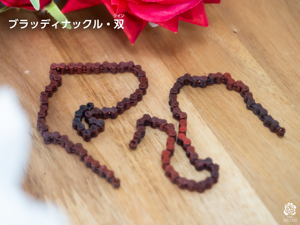 【受注品】自転車チェーン武器シリーズ