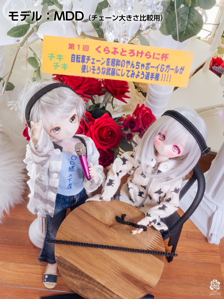 【受注品】自転車チェーン武器シリーズ