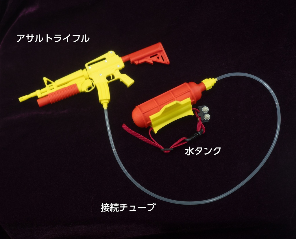 【受注品】水の出ないアサルトライフル水鉄砲