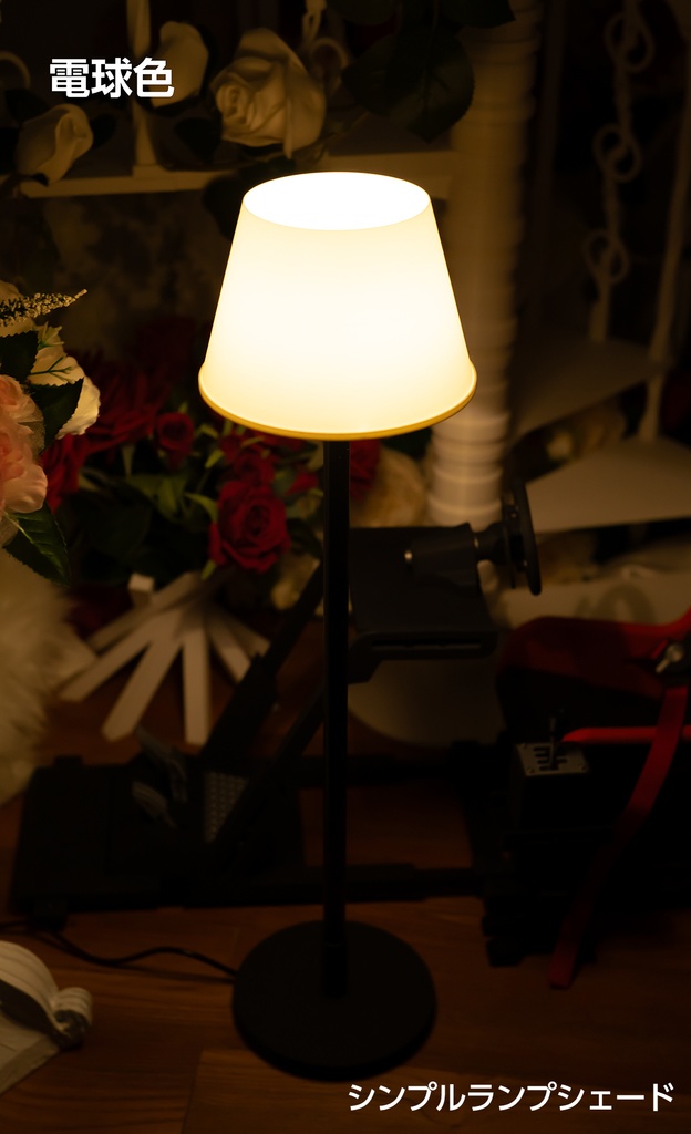 【受注品】フロアライト Type-C