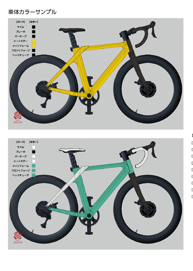 【受注商品】じてんしゃのようなもの