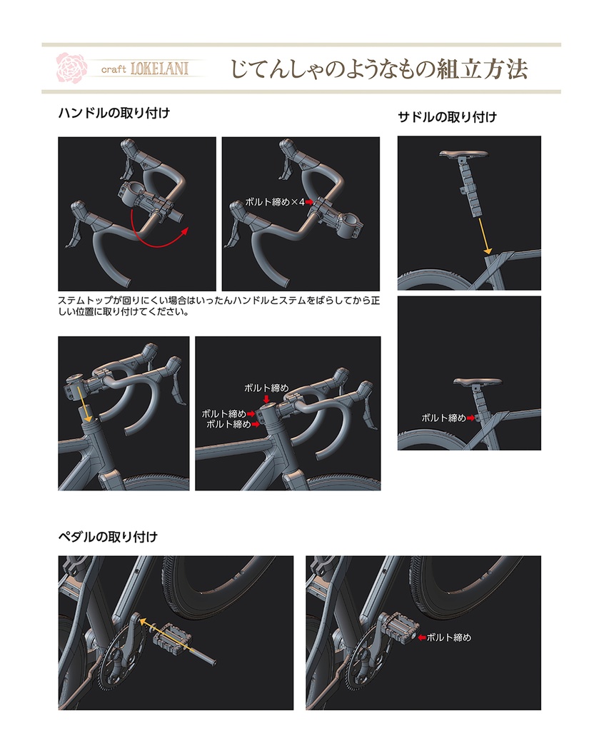 【受注商品】じてんしゃのようなもの