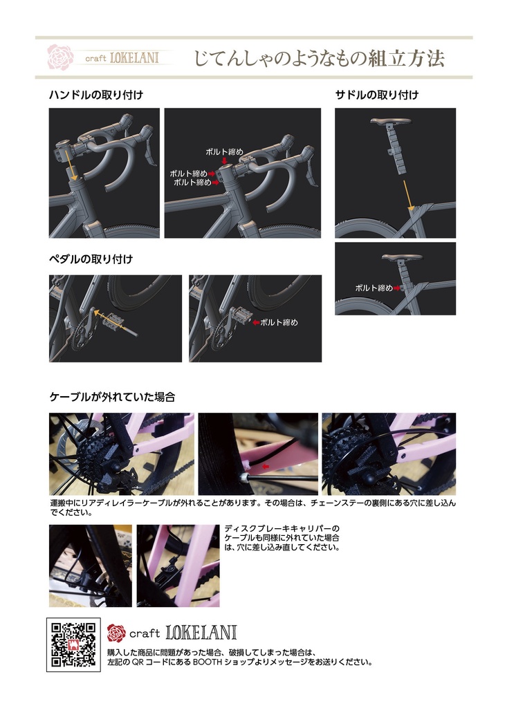 【受注商品】じてんしゃのようなもの(本体)