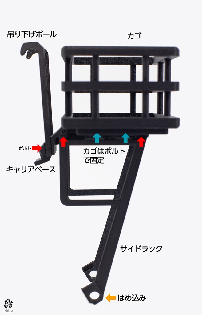 【受注商品】じてんしゃのようなものオプションパーツ