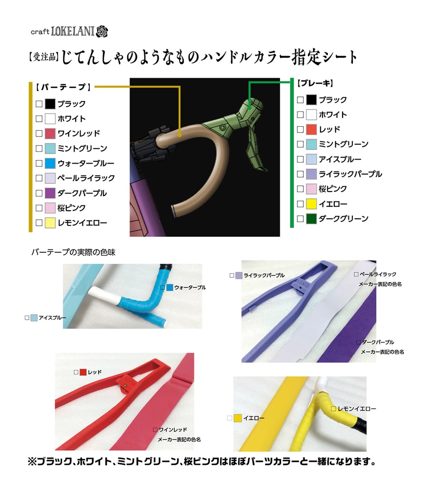 【受注商品】じてんしゃのようなものオプションパーツ