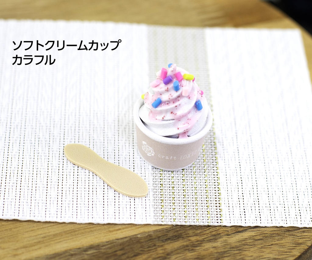 【受注品】ソフトクリームカップ
