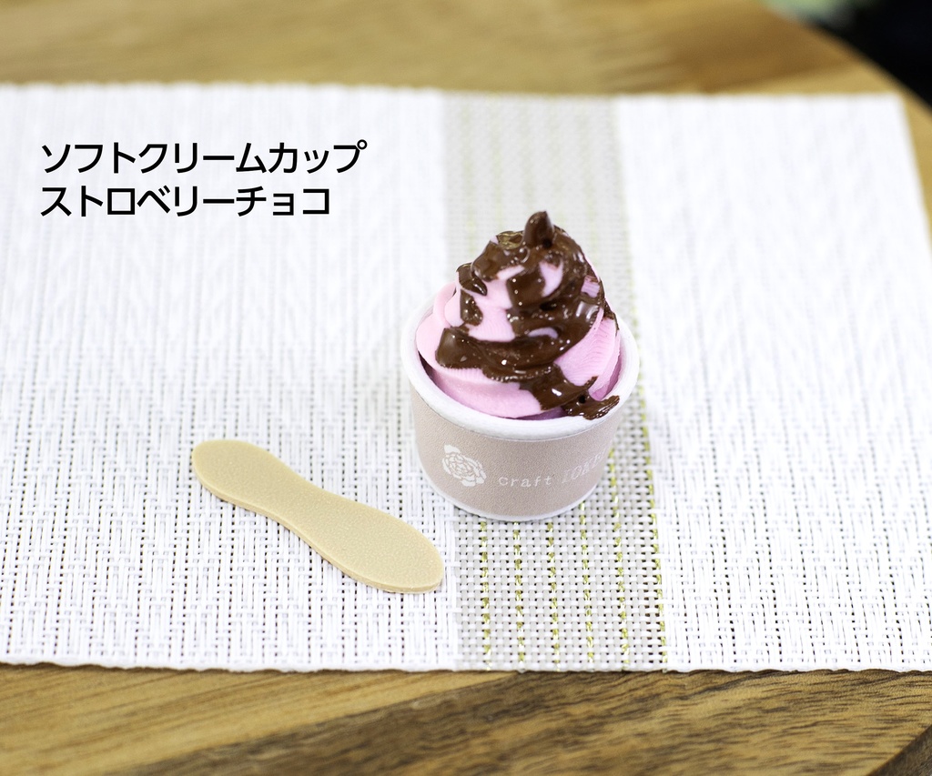 【受注品】ソフトクリームカップ