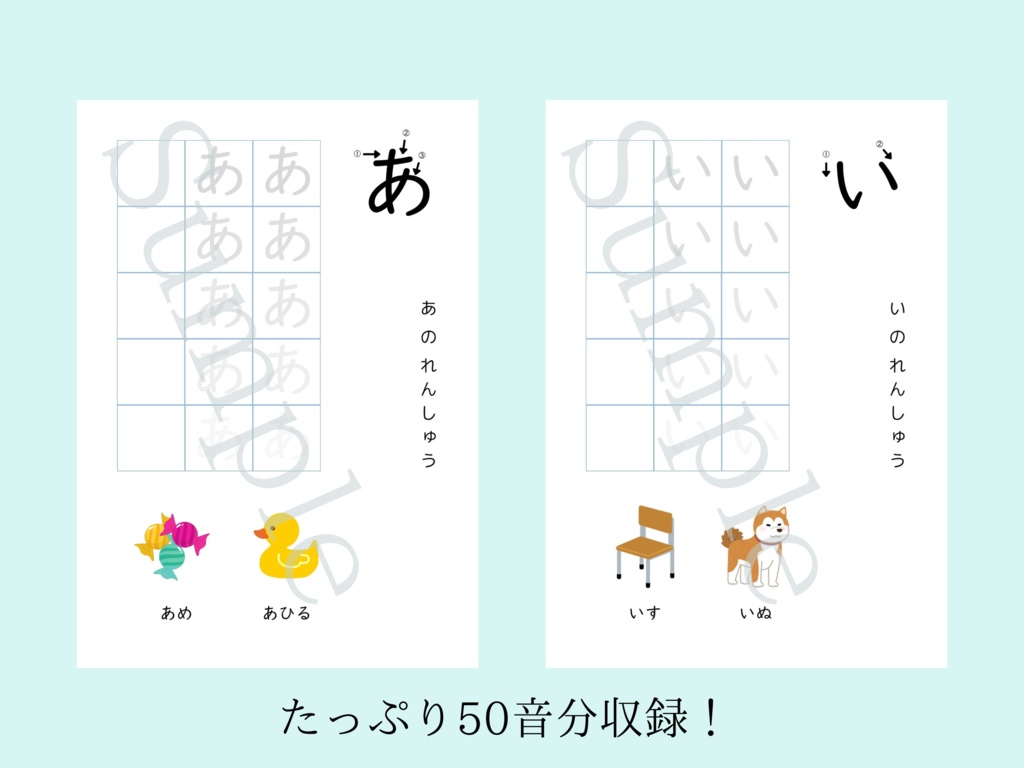 たのしく学べる!ひらがななぞりプリント|50音練習セット