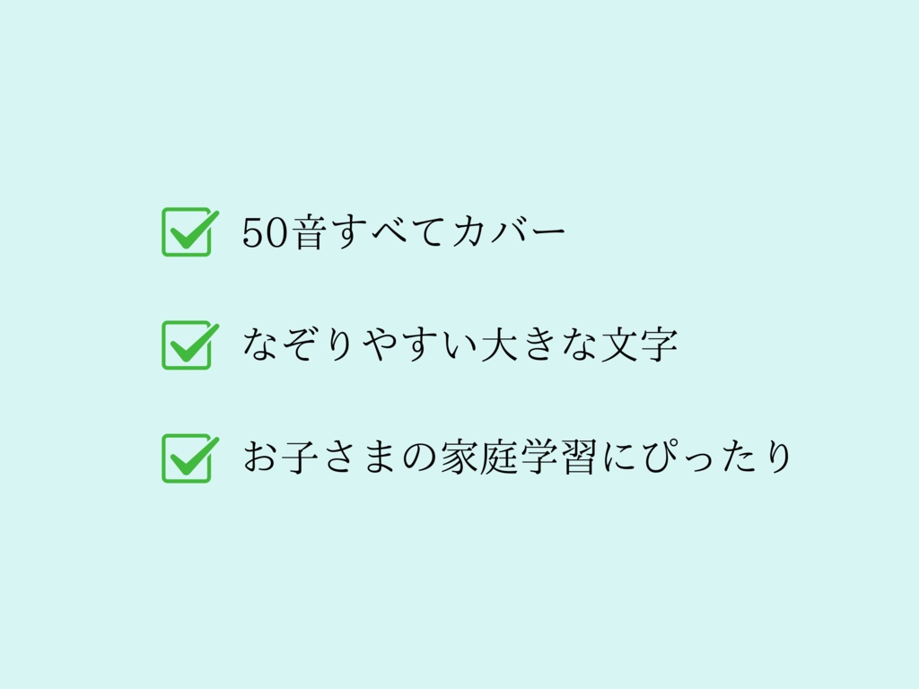 たのしく学べる!ひらがななぞりプリント|50音練習セット