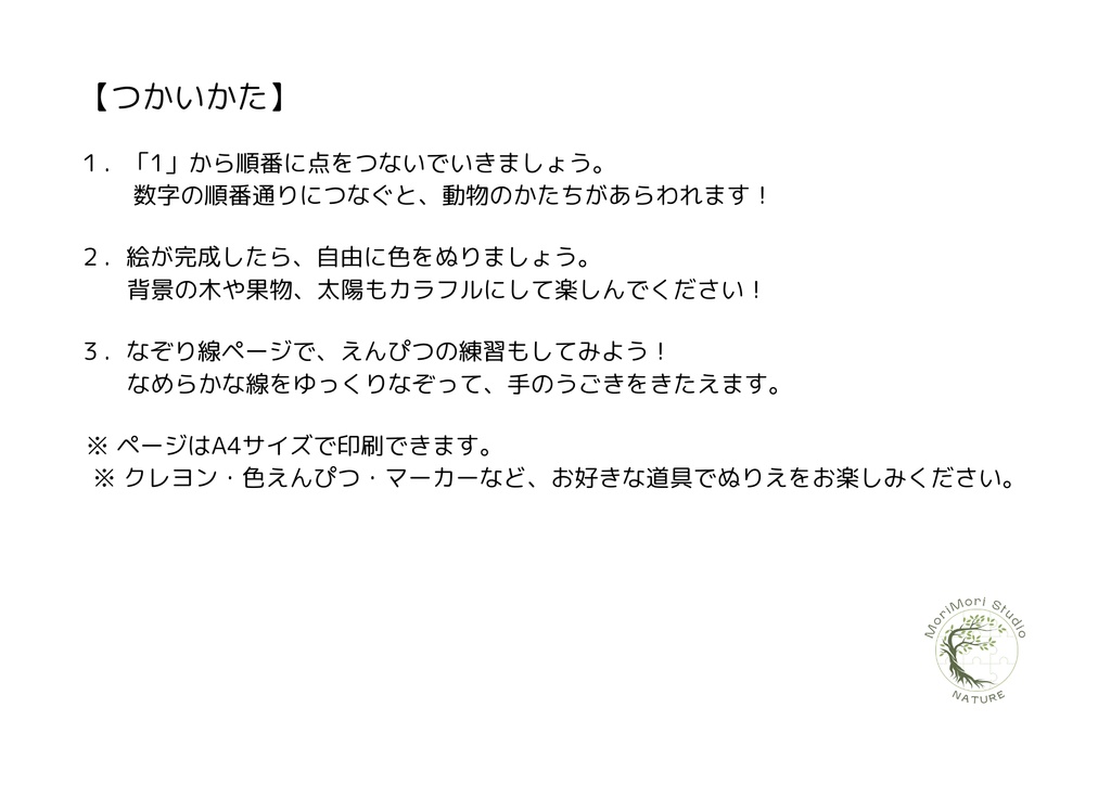 【点つなぎ&ぬりえ】どうぶつプリントセット|A4印刷OK|4才〜