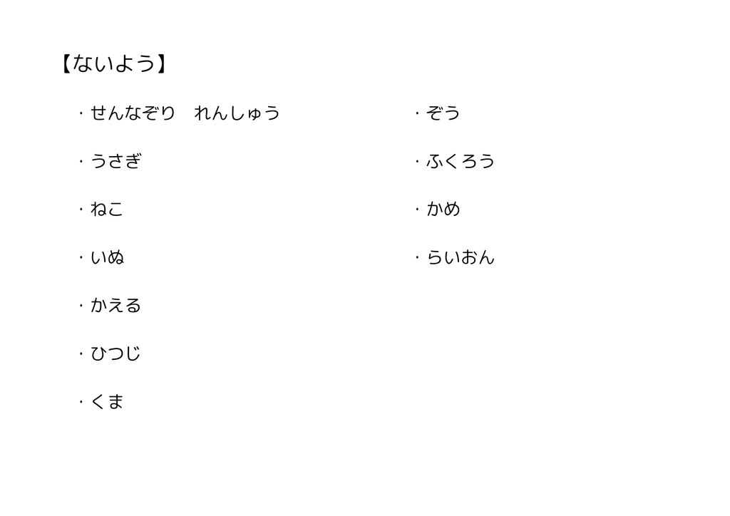 【点つなぎ&ぬりえ】どうぶつプリントセット|A4印刷OK|4才〜