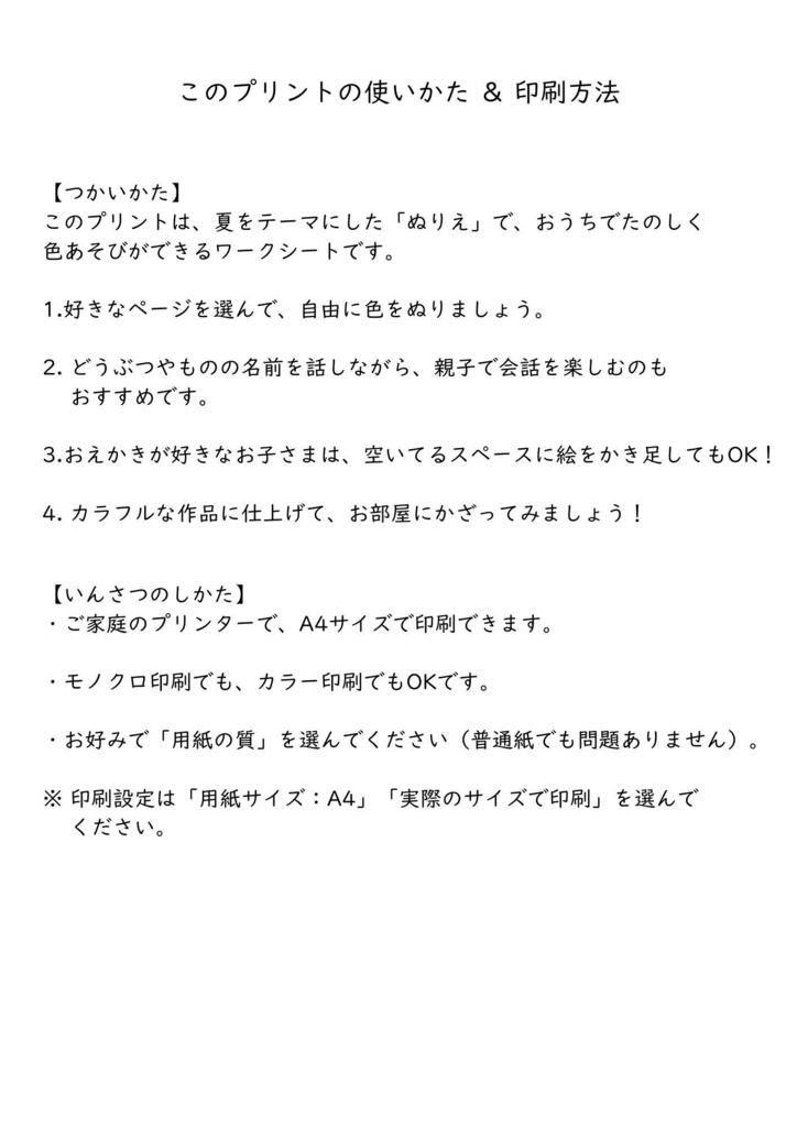 【夏のぬりえセット|A4印刷OK】海・花火・ひまわりなど全6枚/4才〜