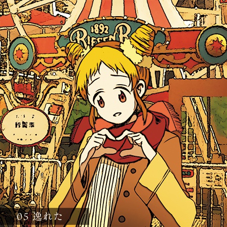 退屈な日の訳/ステップスローコースター