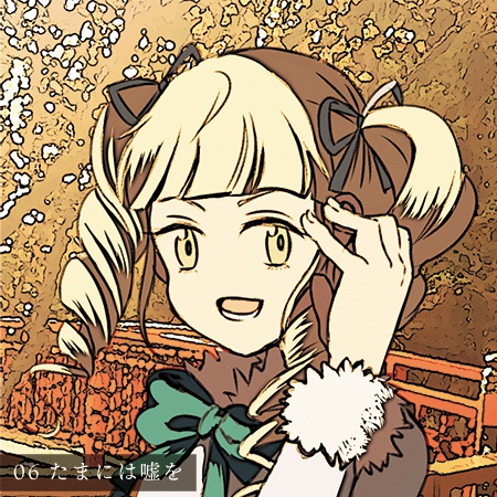 退屈な日の訳/ステップスローコースター