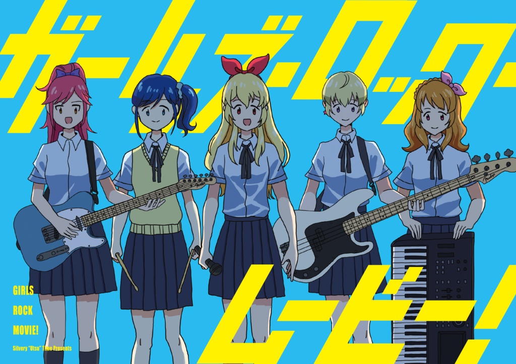 ガールズ・ロック・ムービー!