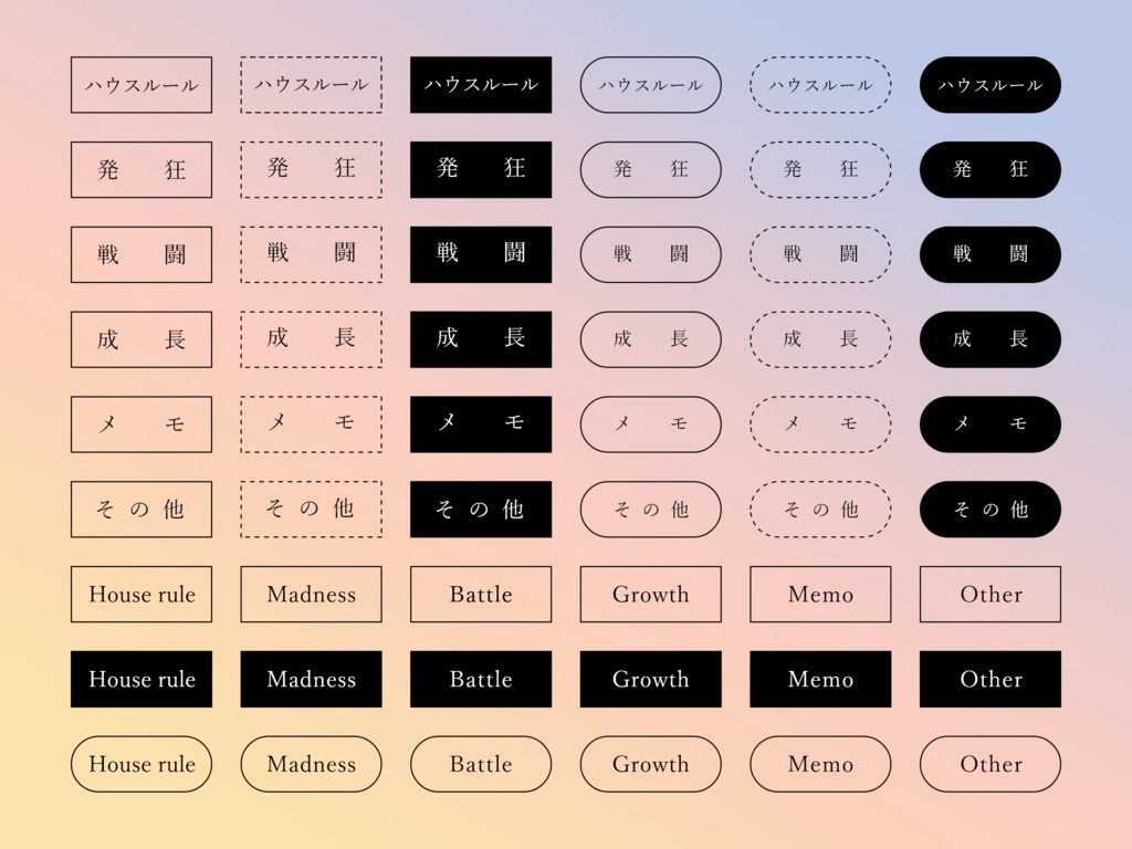 【無料】シンプルなハウスルールボタン