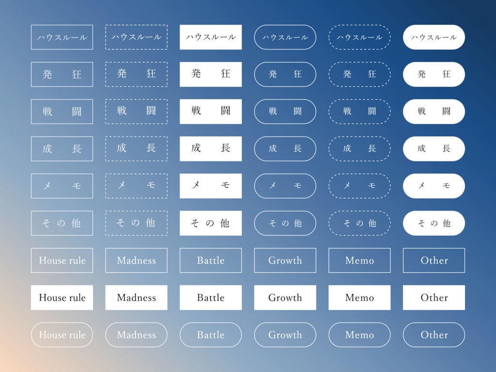 【無料】シンプルなハウスルールボタン