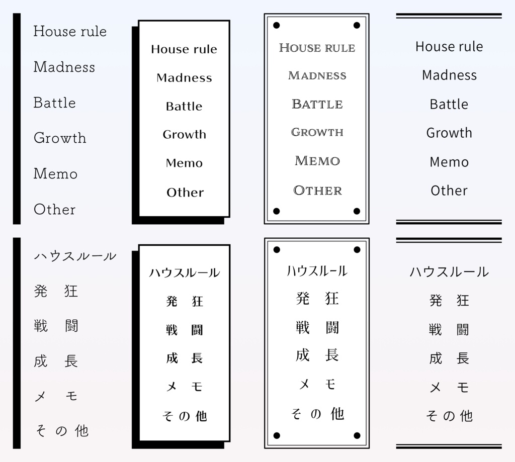 【無料あり】シンプルな連結ハウスルール素材