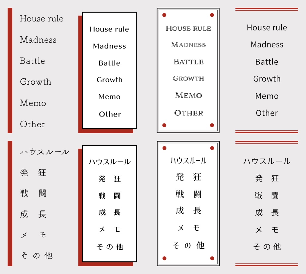 【無料あり】シンプルな連結ハウスルール素材