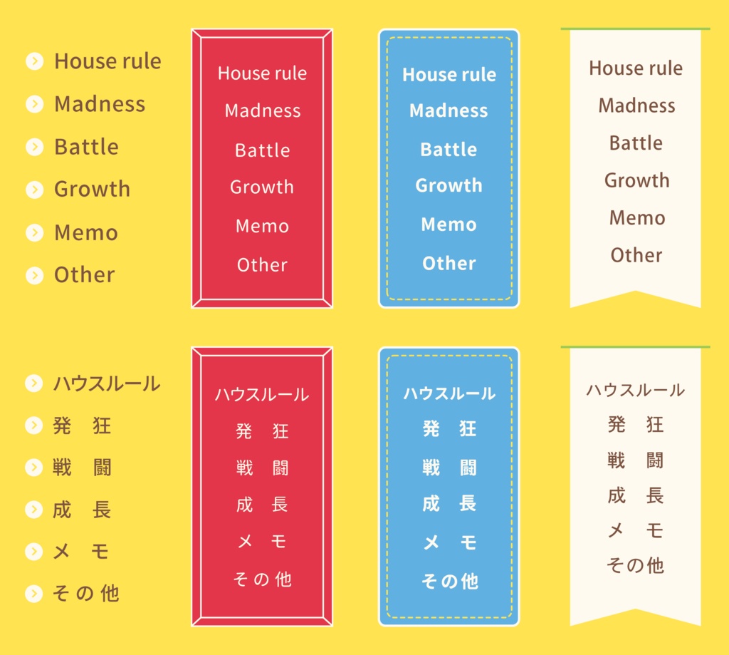 【無料あり】シンプルな連結ハウスルール素材#2