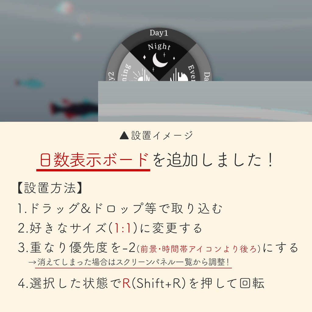 【無料あり】ショトカで回転する時間帯アイコン+日数カウント