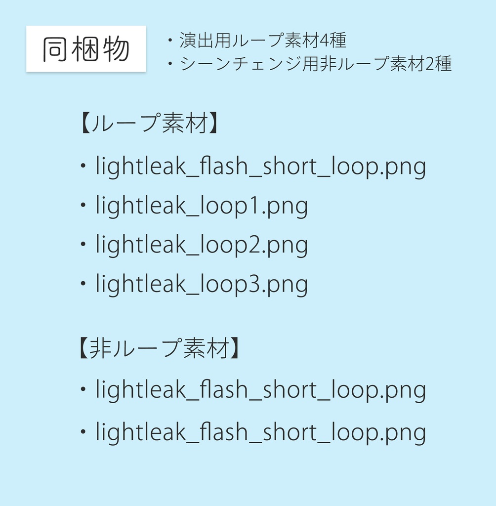 【無料あり】シーンチェンジ・演出用 光漏れAPNG素材