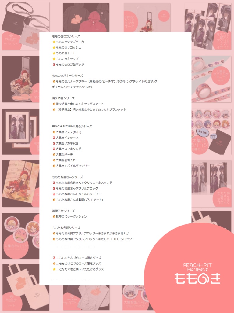 おしながき