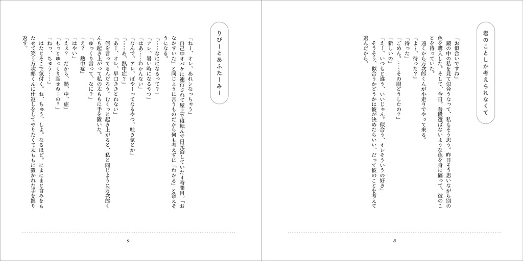 《tkrv夢》ピースオブマイハート