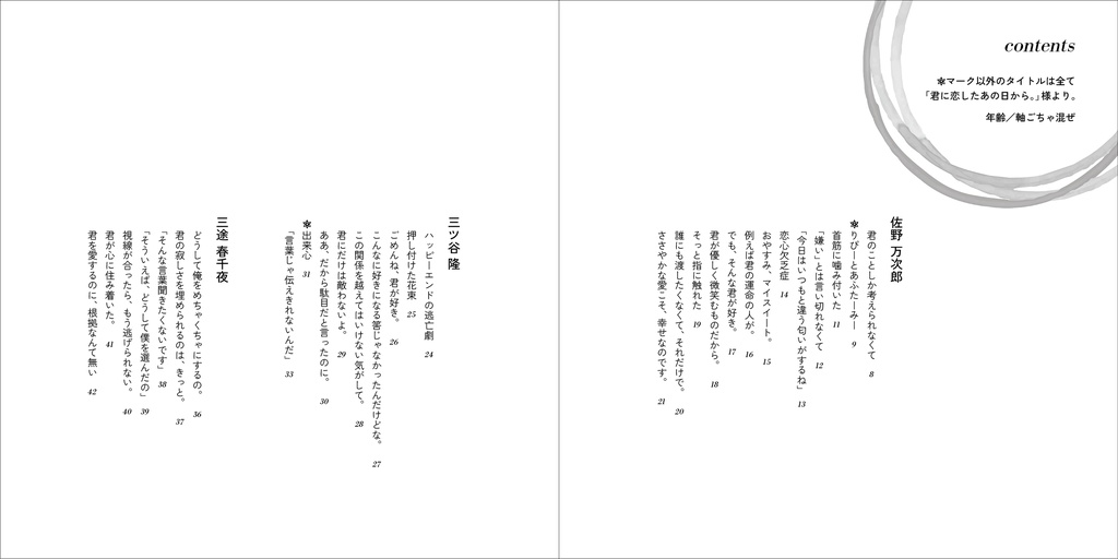 《tkrv夢》ピースオブマイハート