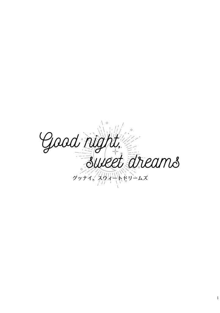 Good night,sweet dreams