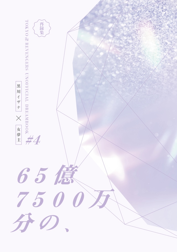 65億7500万分の、