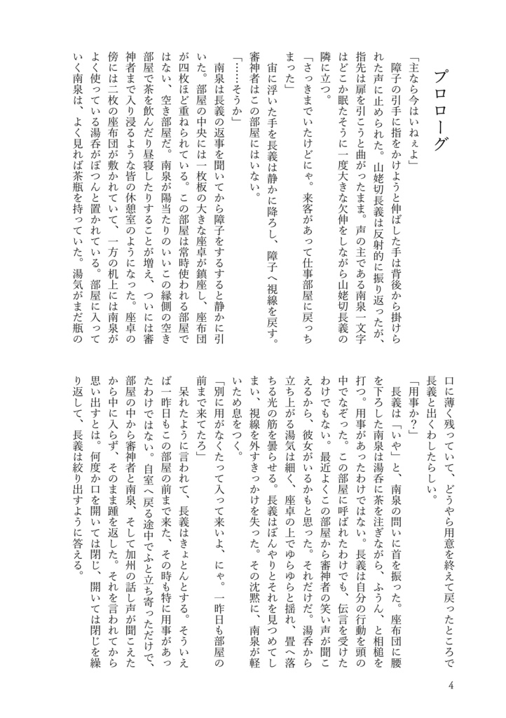 【長義さに】Room X