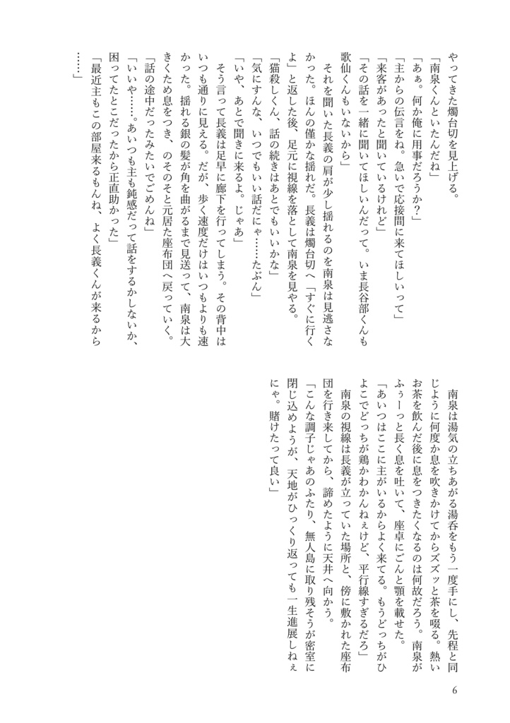 【長義さに】Room X