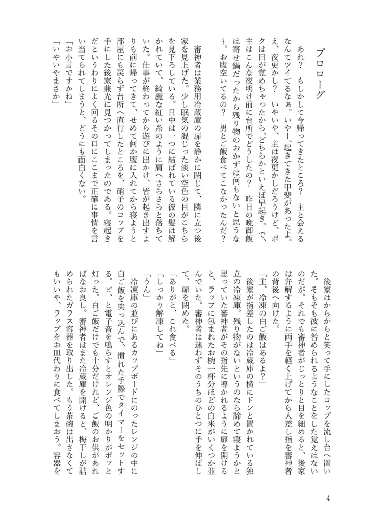 【ごけさに】ひとにぎりの恋
