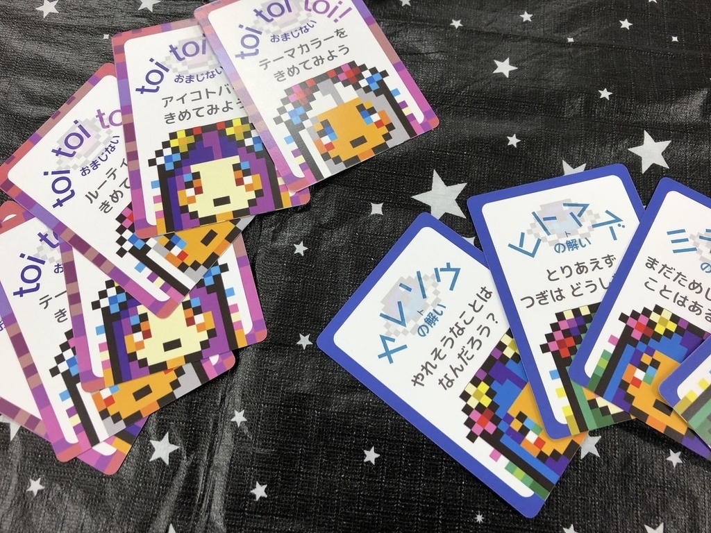 問い・解い・トイ