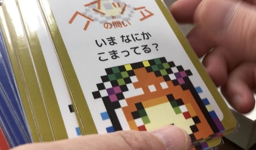 問い・解い・トイ