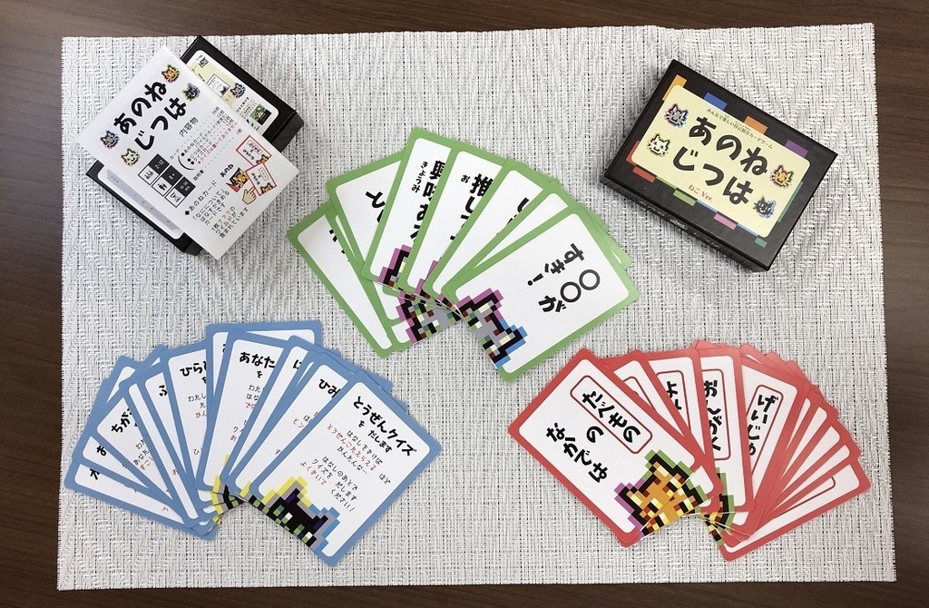 あのねじつは ねこVer.