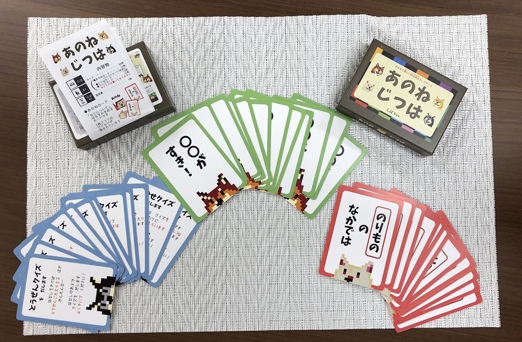 あのねじつは しばVer.