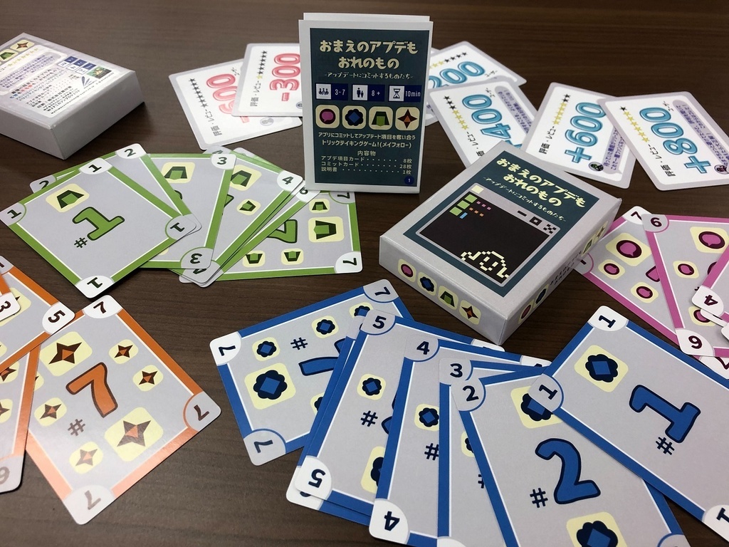 おまえのアプデもおれのもの