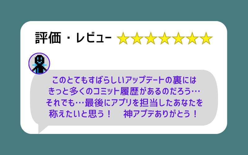 おまえのアプデもおれのもの