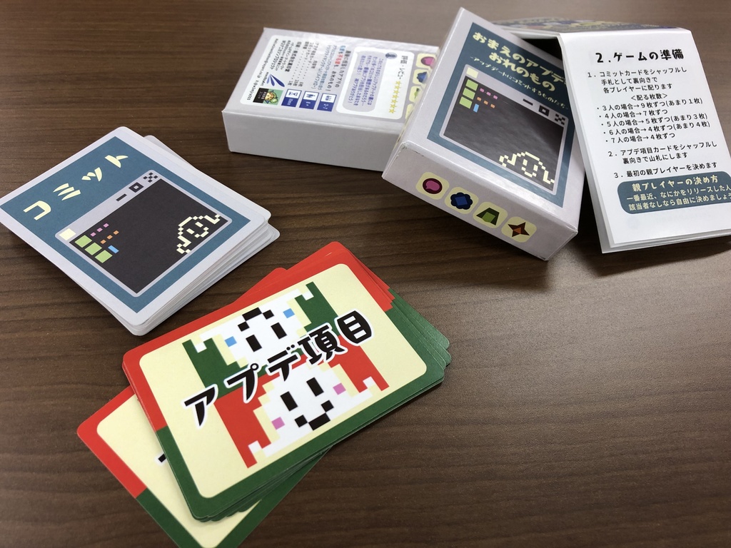 おまえのアプデもおれのもの