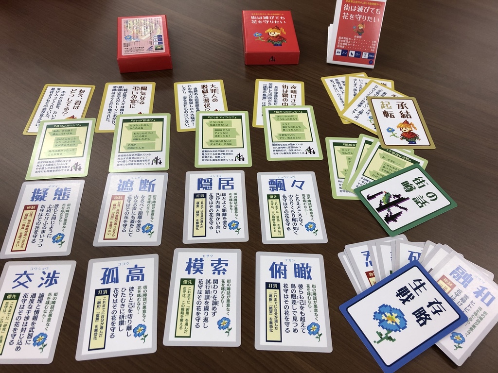 街は滅びても花を守りたい