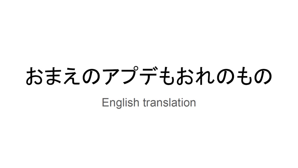 おまえのアプデもおれのもの(rulebook)English Translation