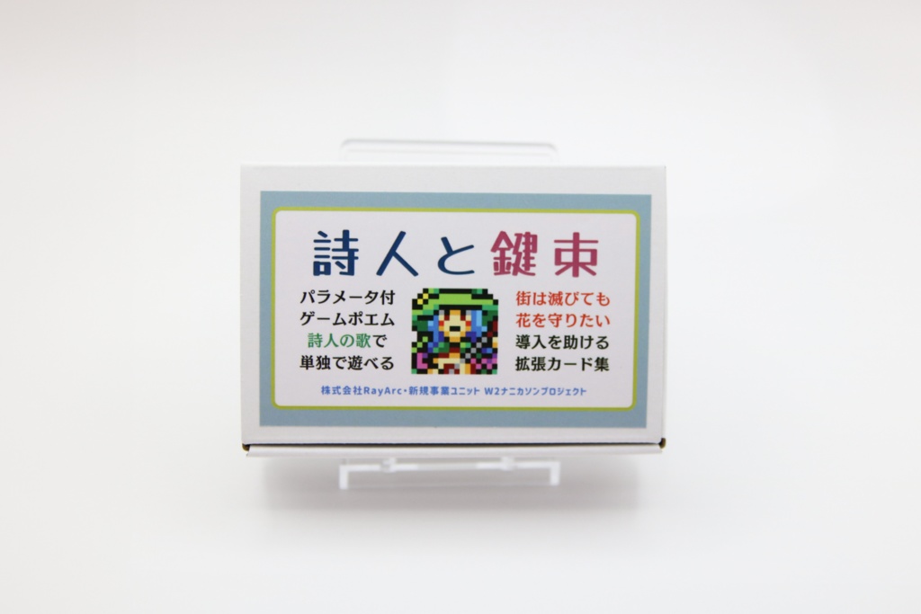 詩人と鍵束